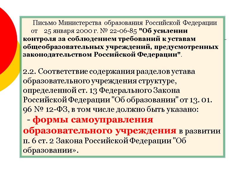 Письмо Министерства образования Российской Федерации      от   